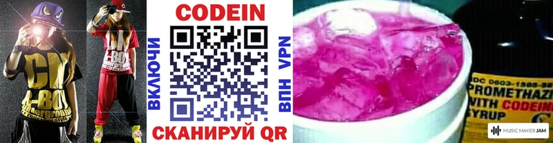 Кодеин Purple Drank  Красноармейск 